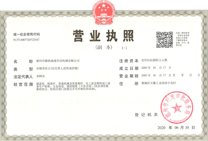 營業(yè)執(zhí)照